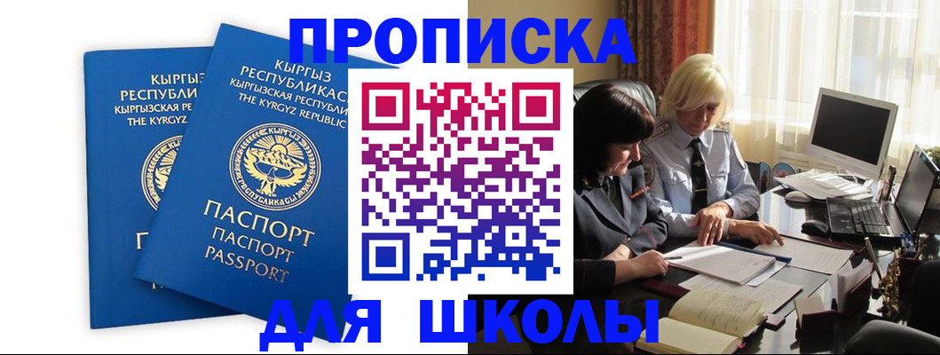 прописка иностранных граждан в Закаменске