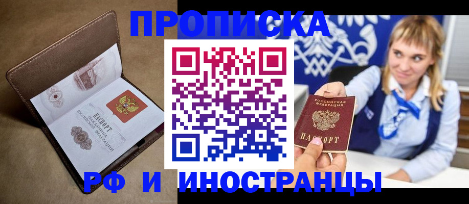 прописка в Закаменске